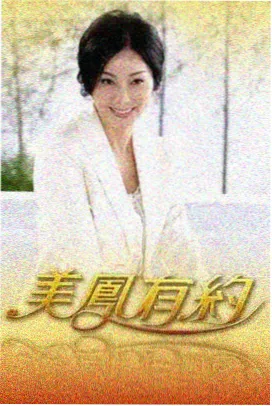 回声实验 免费综艺在线观看海报